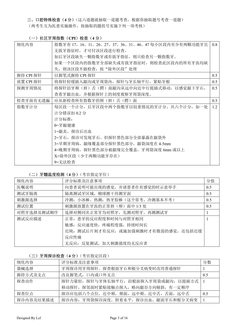 口腔执业医师考官评分手册.pdf_第3页