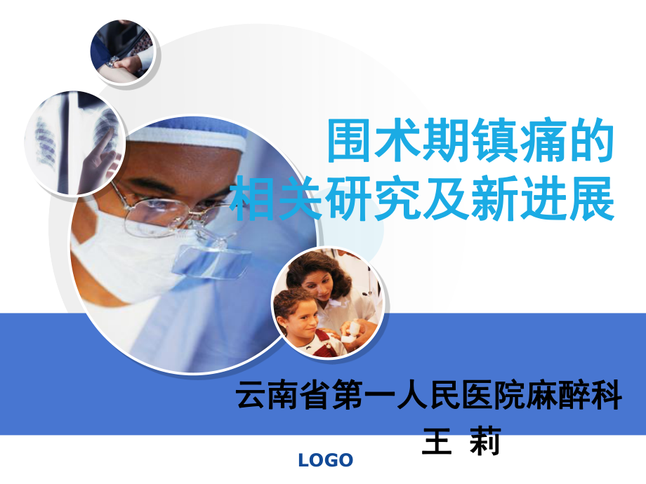 术后镇痛xin综述.ppt_第1页