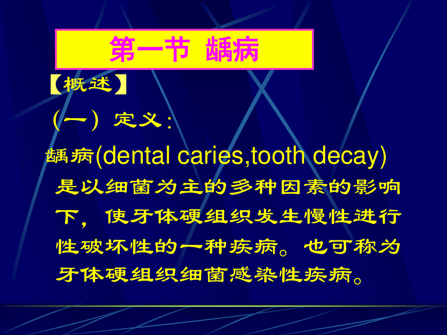 牙体牙髓常见病龋病.ppt_第2页