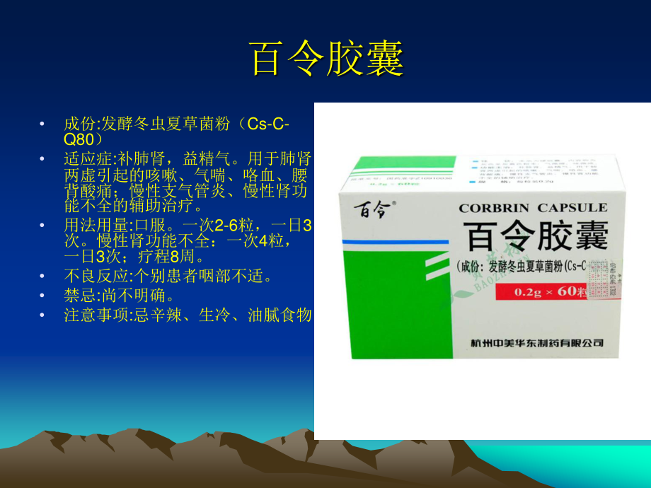 常用化痰止咳平喘中成药的辨证使用资料.ppt_第2页