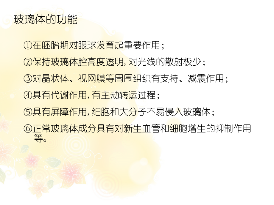 玻璃体出血..ppt_第2页