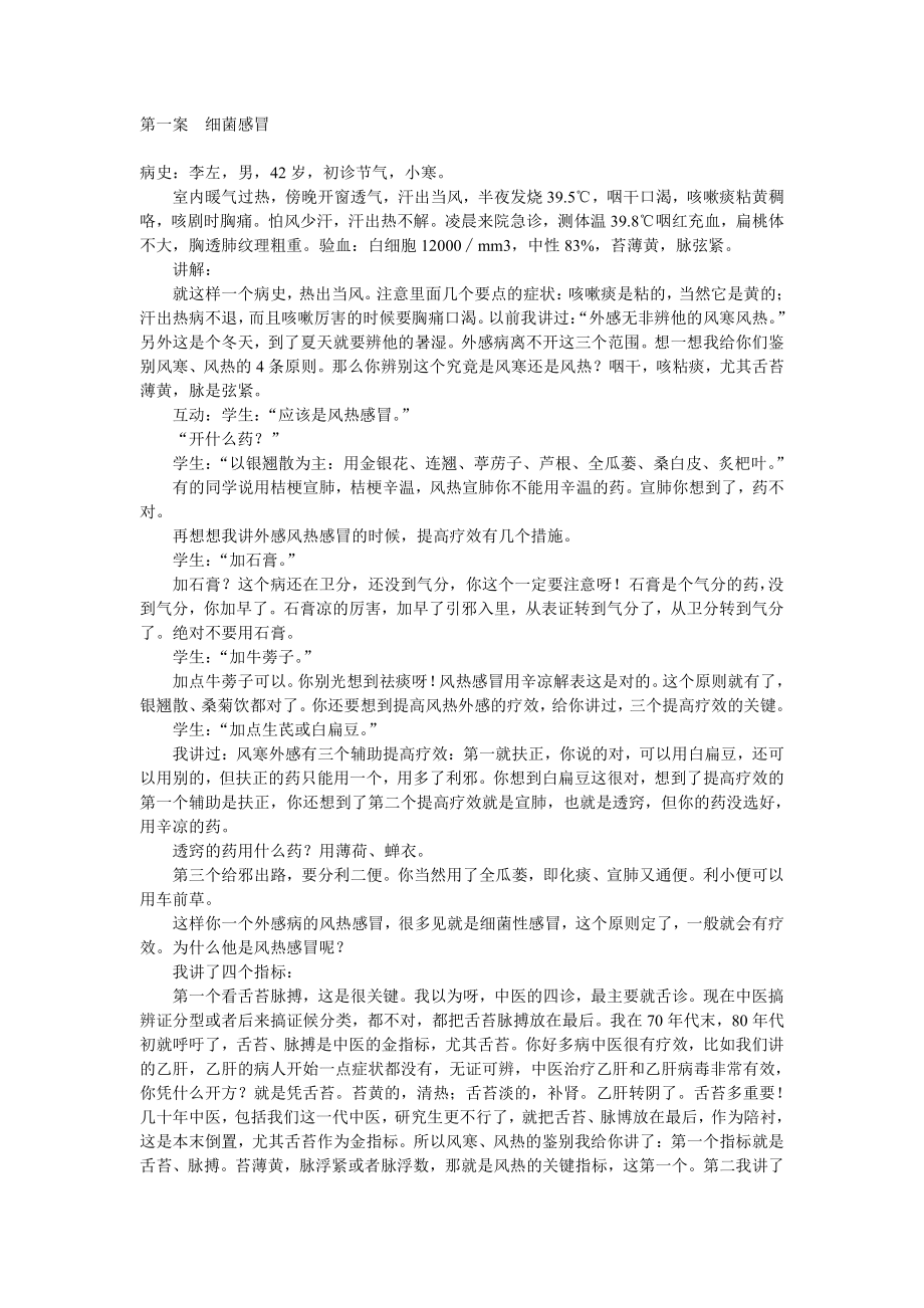 沈绍功教授60病案赏析.pdf_第1页