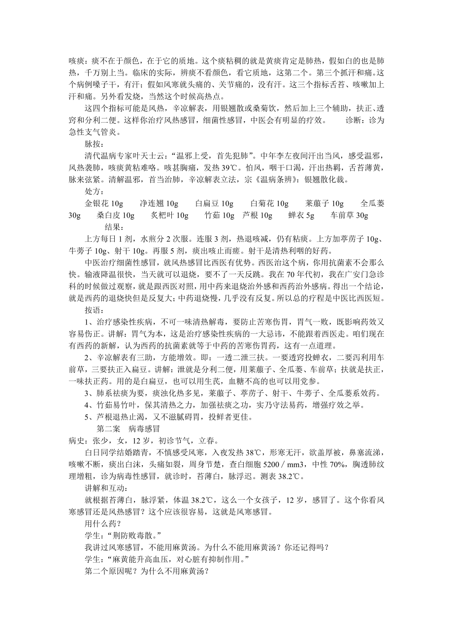 沈绍功教授60病案赏析.pdf_第2页