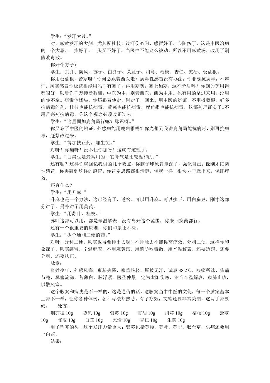 沈绍功教授60病案赏析.pdf_第3页