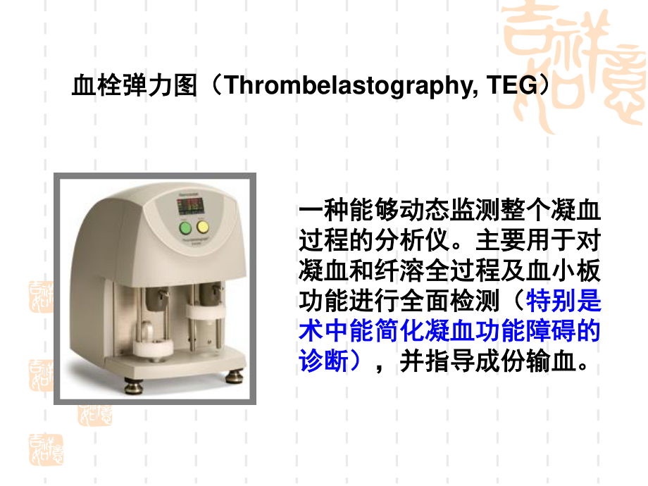 血栓弹力图.ppt_第1页