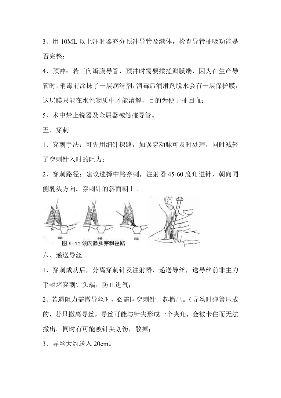 植入式静脉输液港植入流程穿刺法.doc_第2页