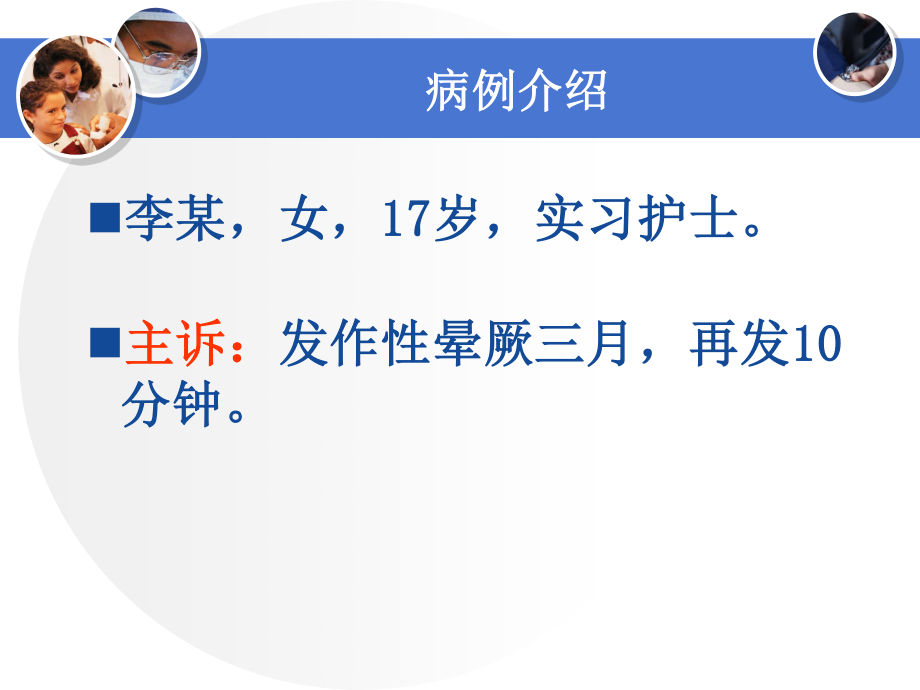 血管迷走性晕厥详解.ppt_第2页