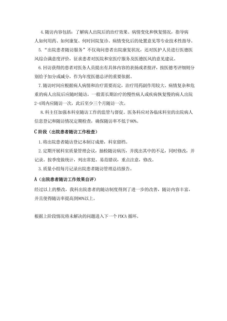 患者随访PDCA.doc_第2页