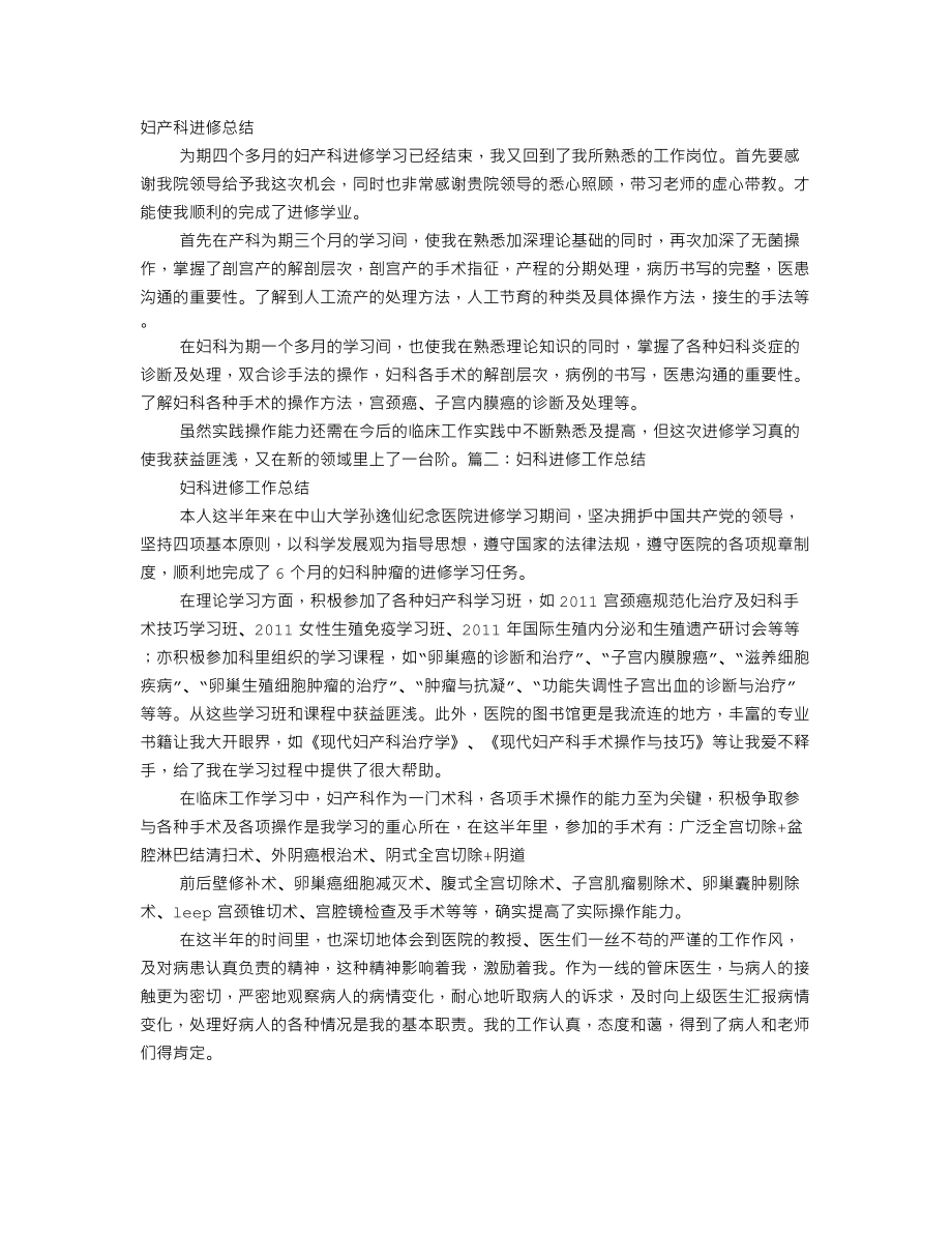 妇科进修自我鉴定.doc_第1页