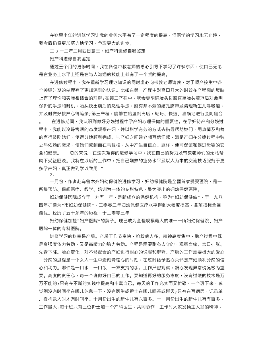 妇科进修自我鉴定.doc_第2页