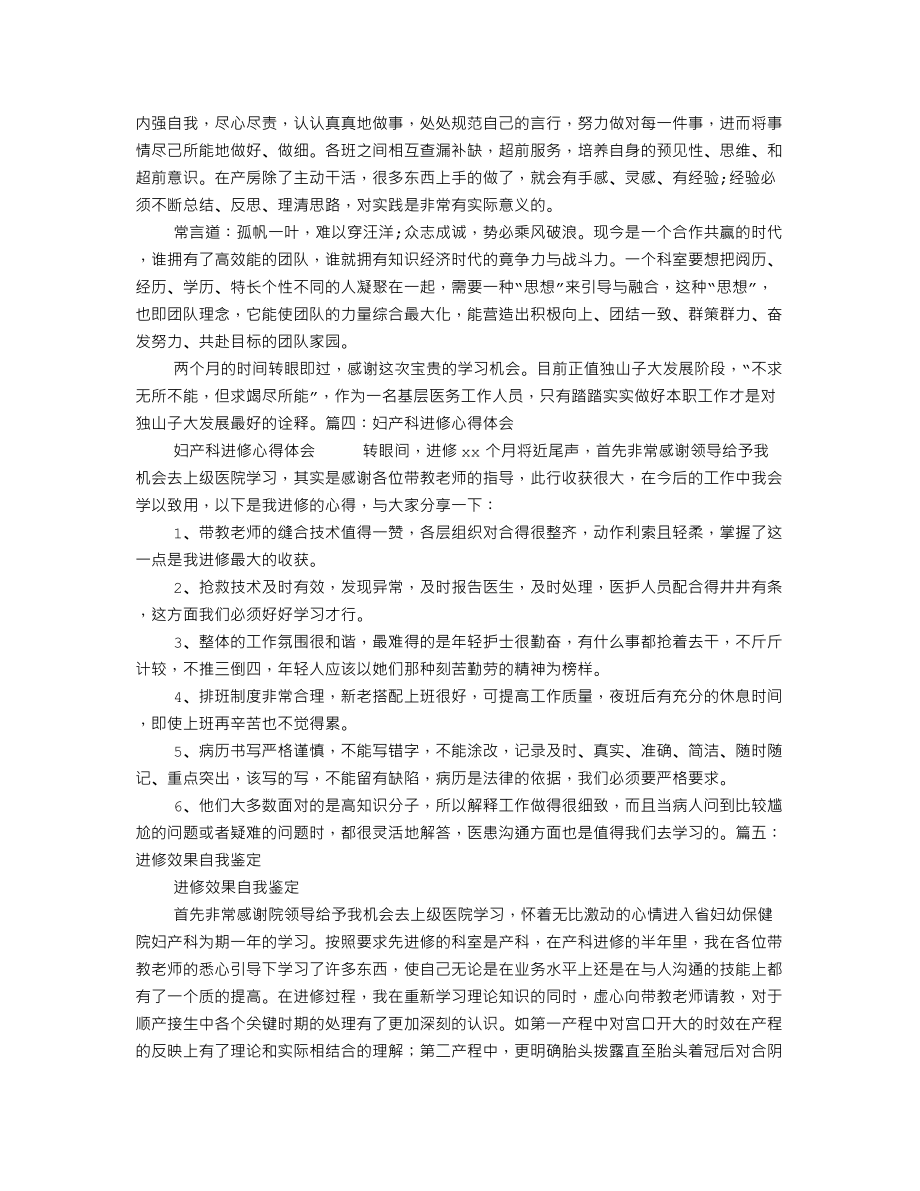 妇科进修自我鉴定.doc_第3页