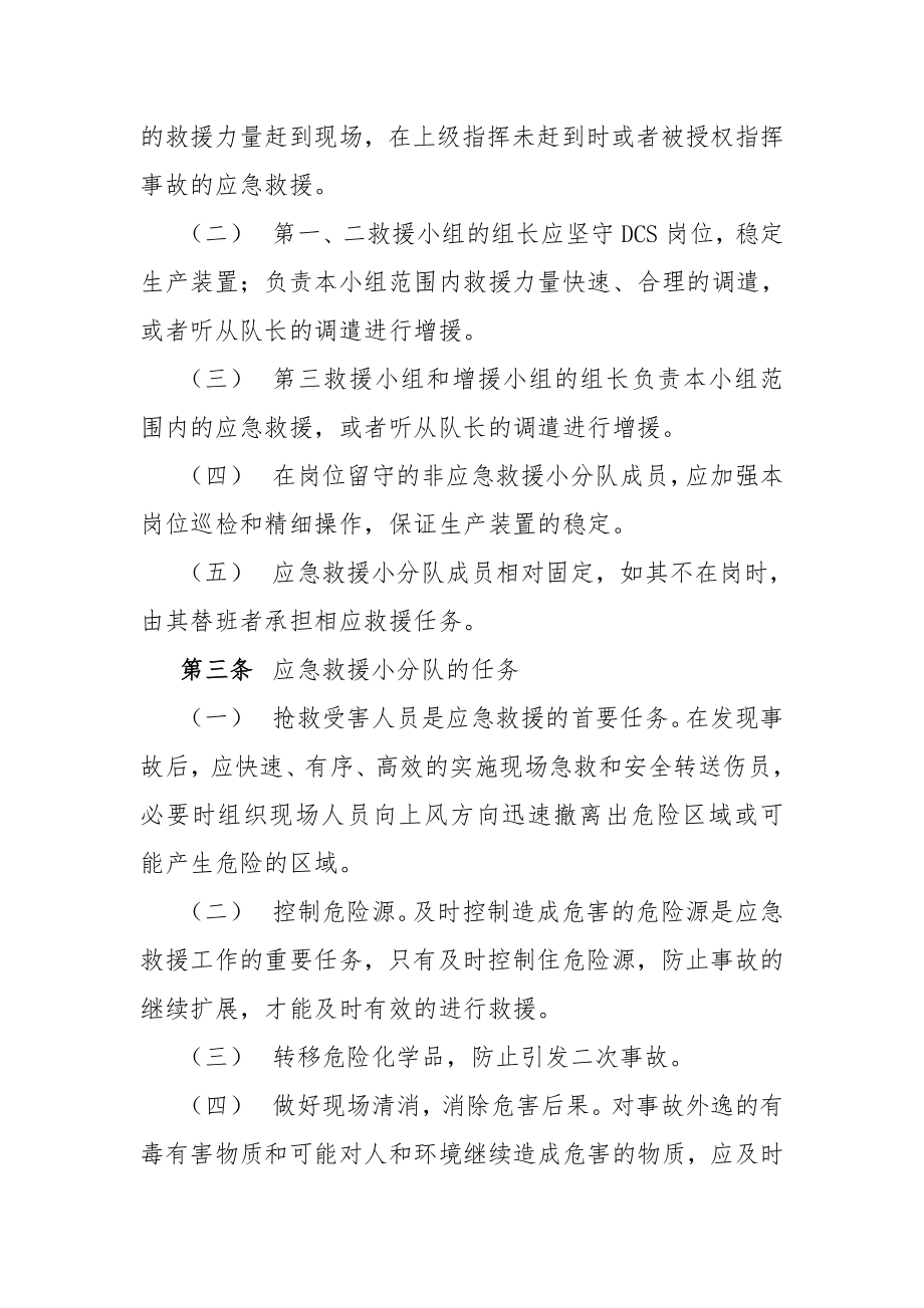 成立应急救援小分队.doc_第2页