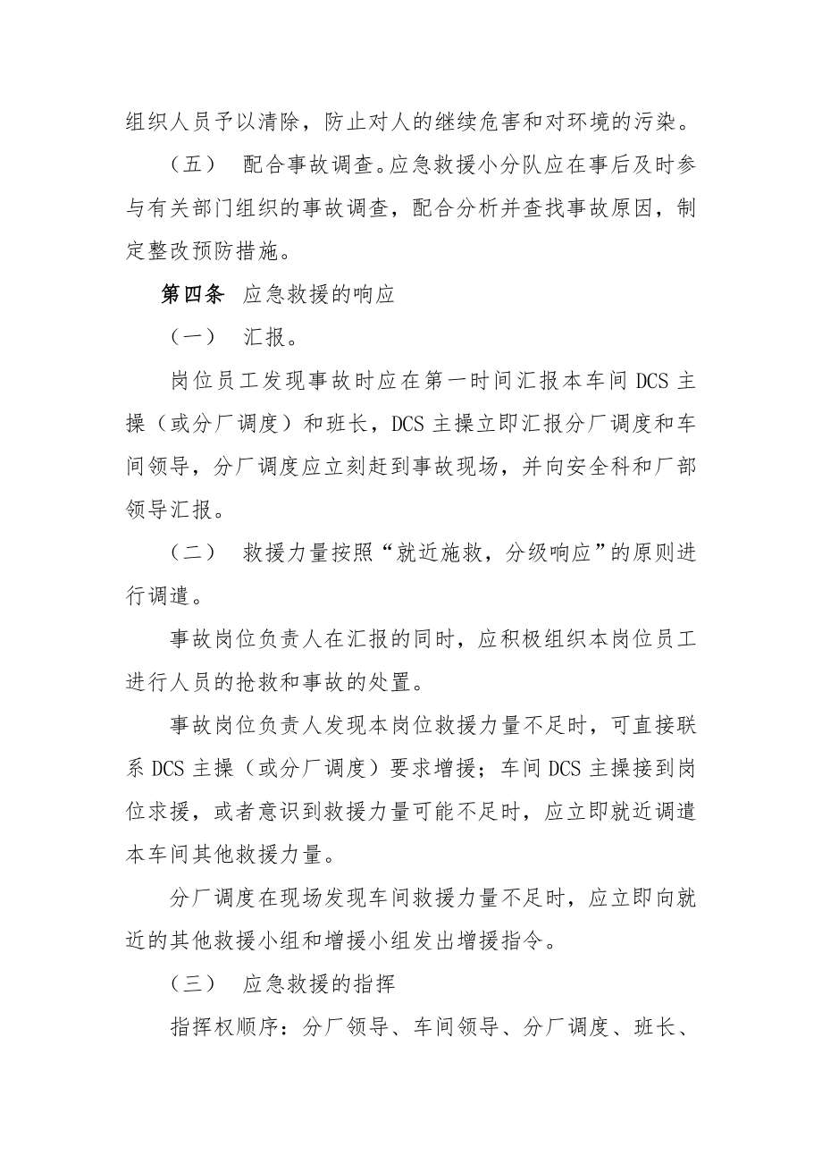 成立应急救援小分队.doc_第3页