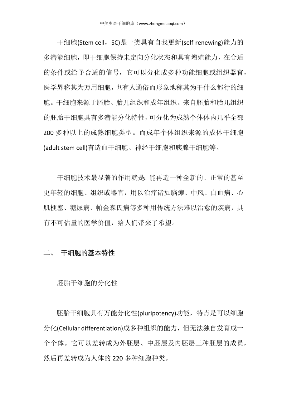 教你认识干细胞.docx_第2页