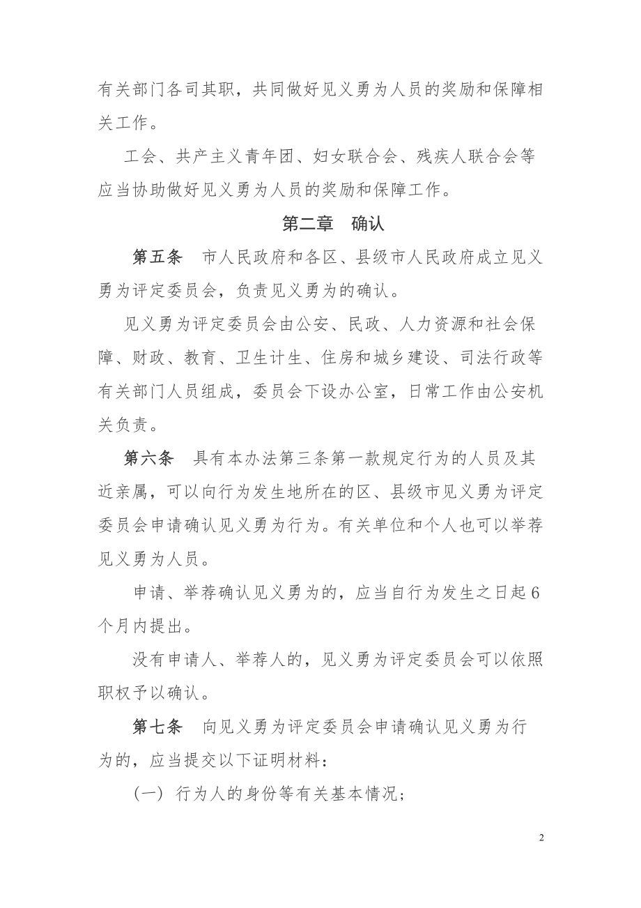 汕头见义勇为人员奖励和保障实施办法.doc_第2页