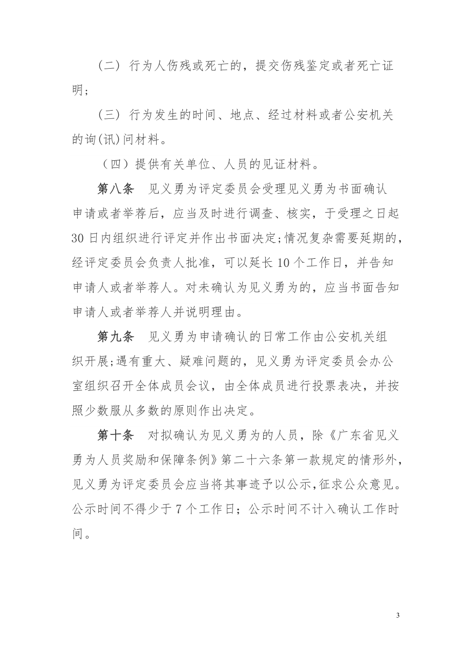 汕头见义勇为人员奖励和保障实施办法.doc_第3页