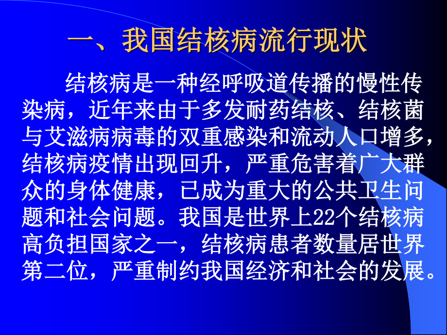 学校结核病防治知识讲座.ppt_第2页