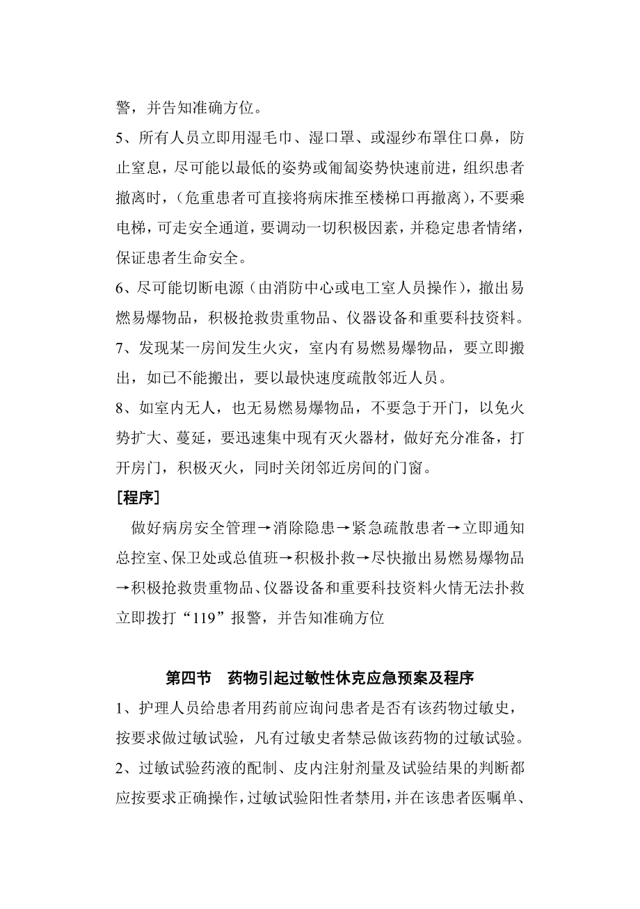 心脏外科常用应急预案.doc_第3页