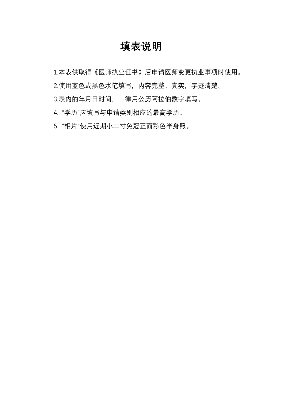 执业医师受理编号.doc_第2页