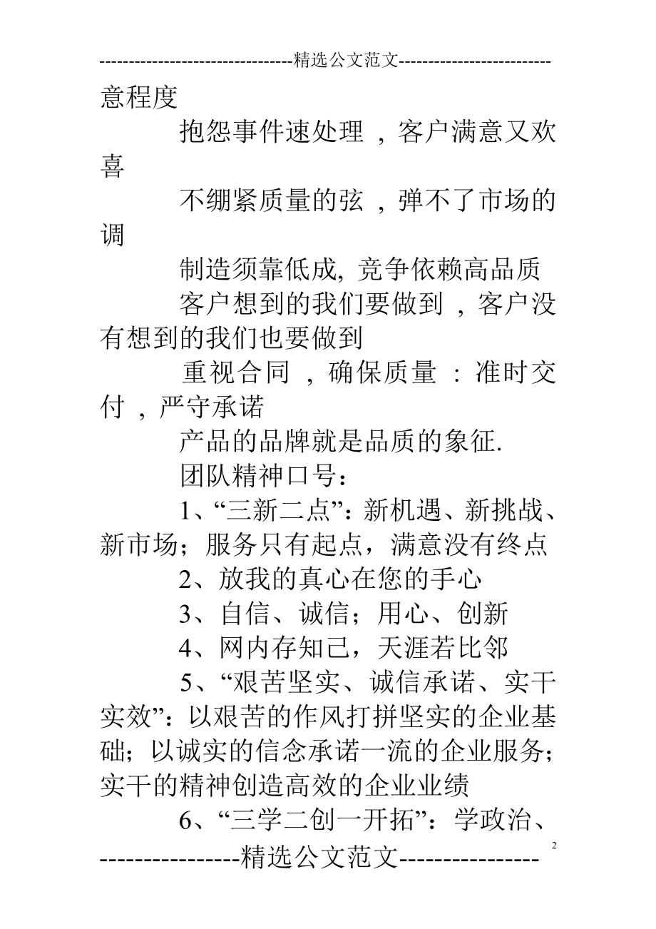 时间保障承诺口号.doc_第2页