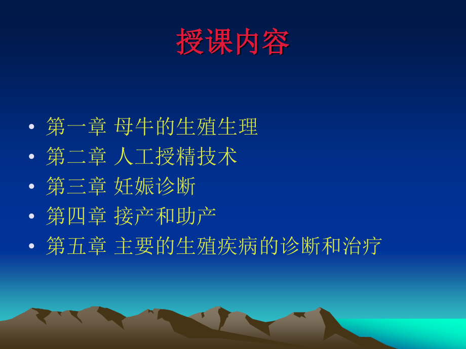 母牛的生殖生理.ppt_第2页