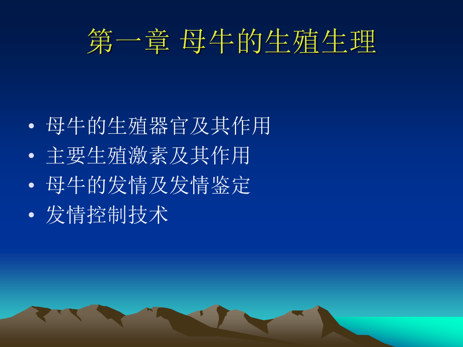 母牛的生殖生理.ppt_第3页