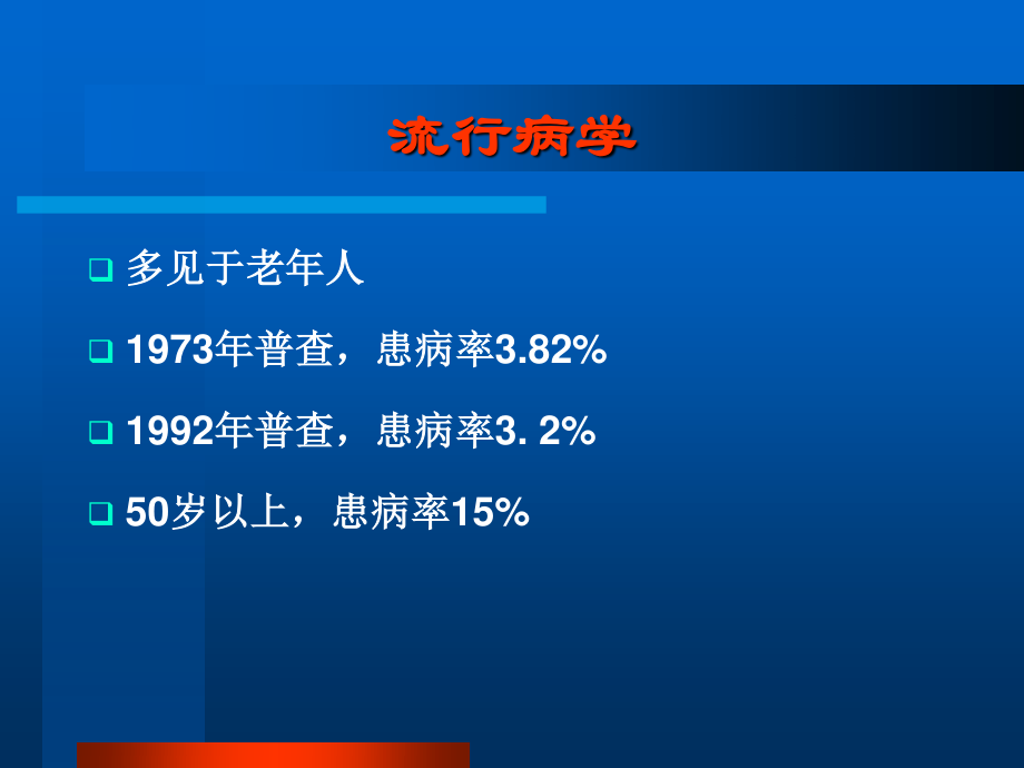 慢性支气管炎概述.ppt_第3页