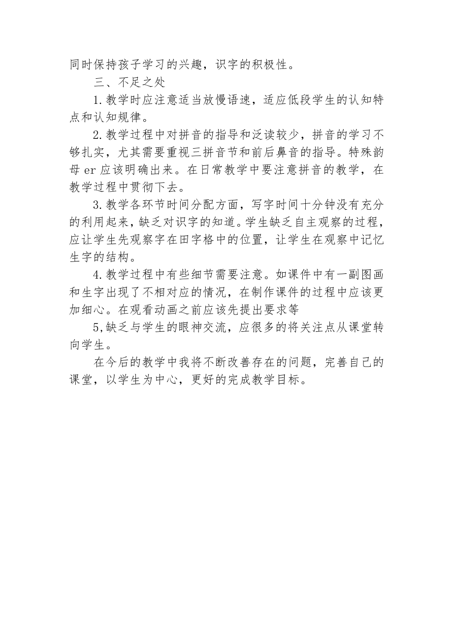 口耳目教学反思.doc_第2页