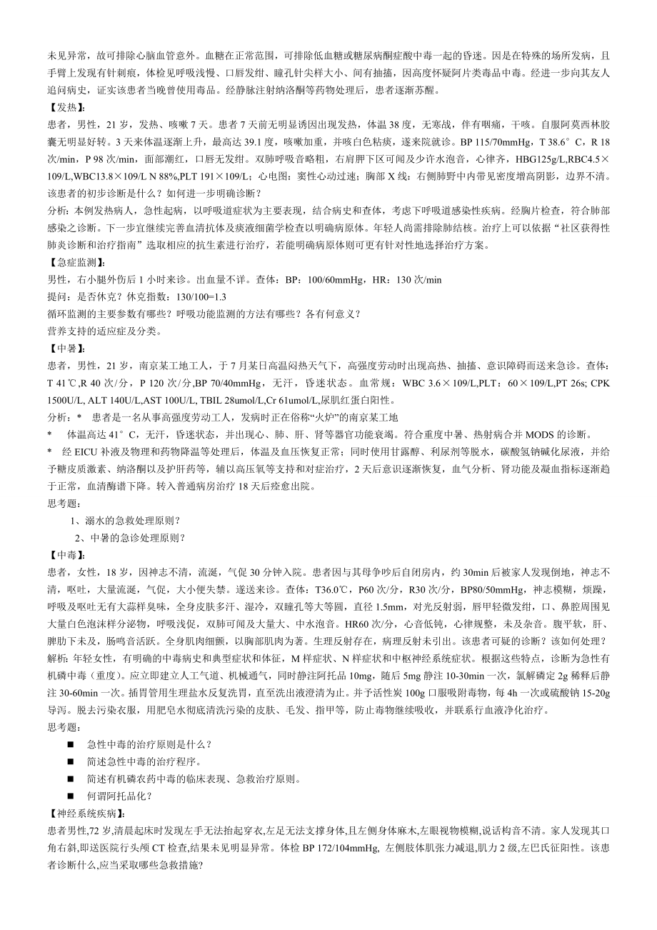 急诊病例分析.doc_第2页