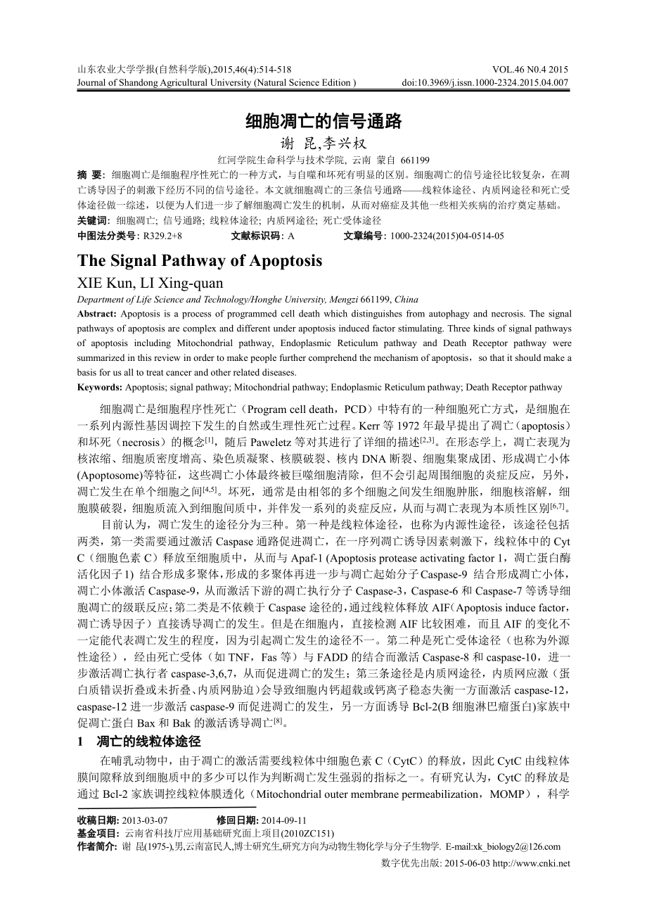 细胞凋亡的信号通路.pdf_第1页