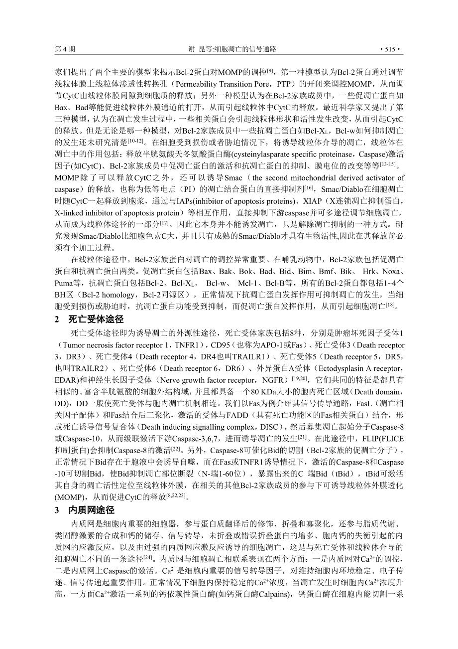 细胞凋亡的信号通路.pdf_第2页