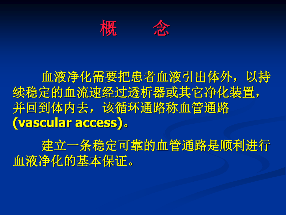 血液净化血管通路.ppt_第1页