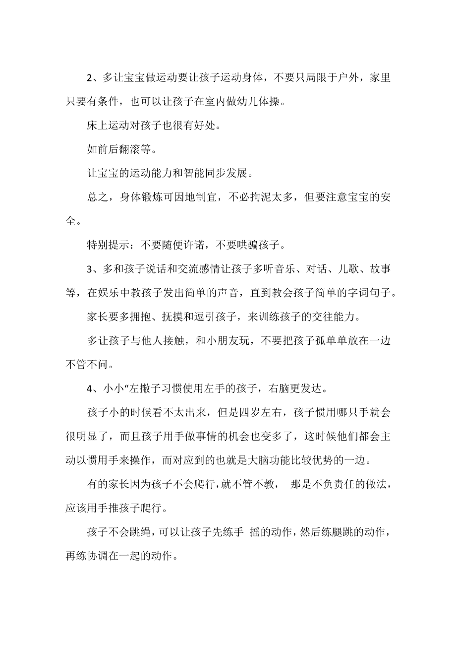 怎样可以有效提高婴儿的大脑智商.docx_第2页