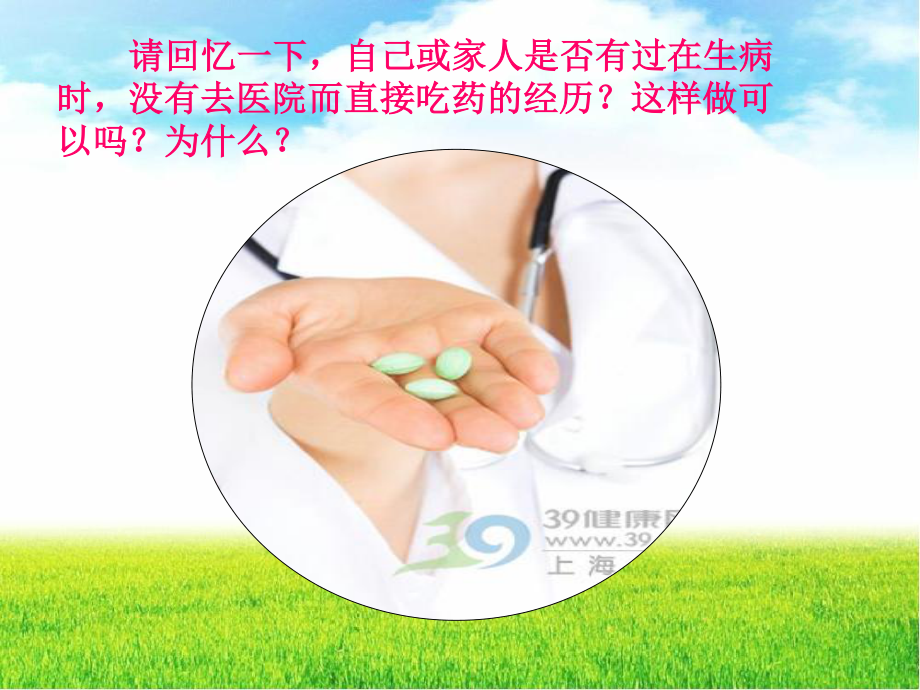 用药与急救1.ppt_第3页