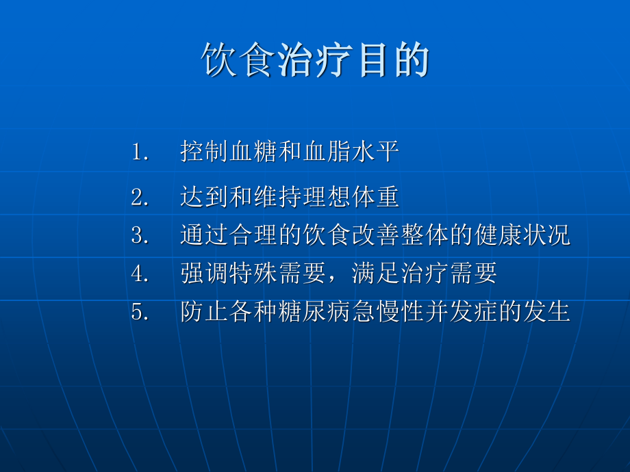 糖尿病的膳食干预.ppt_第3页