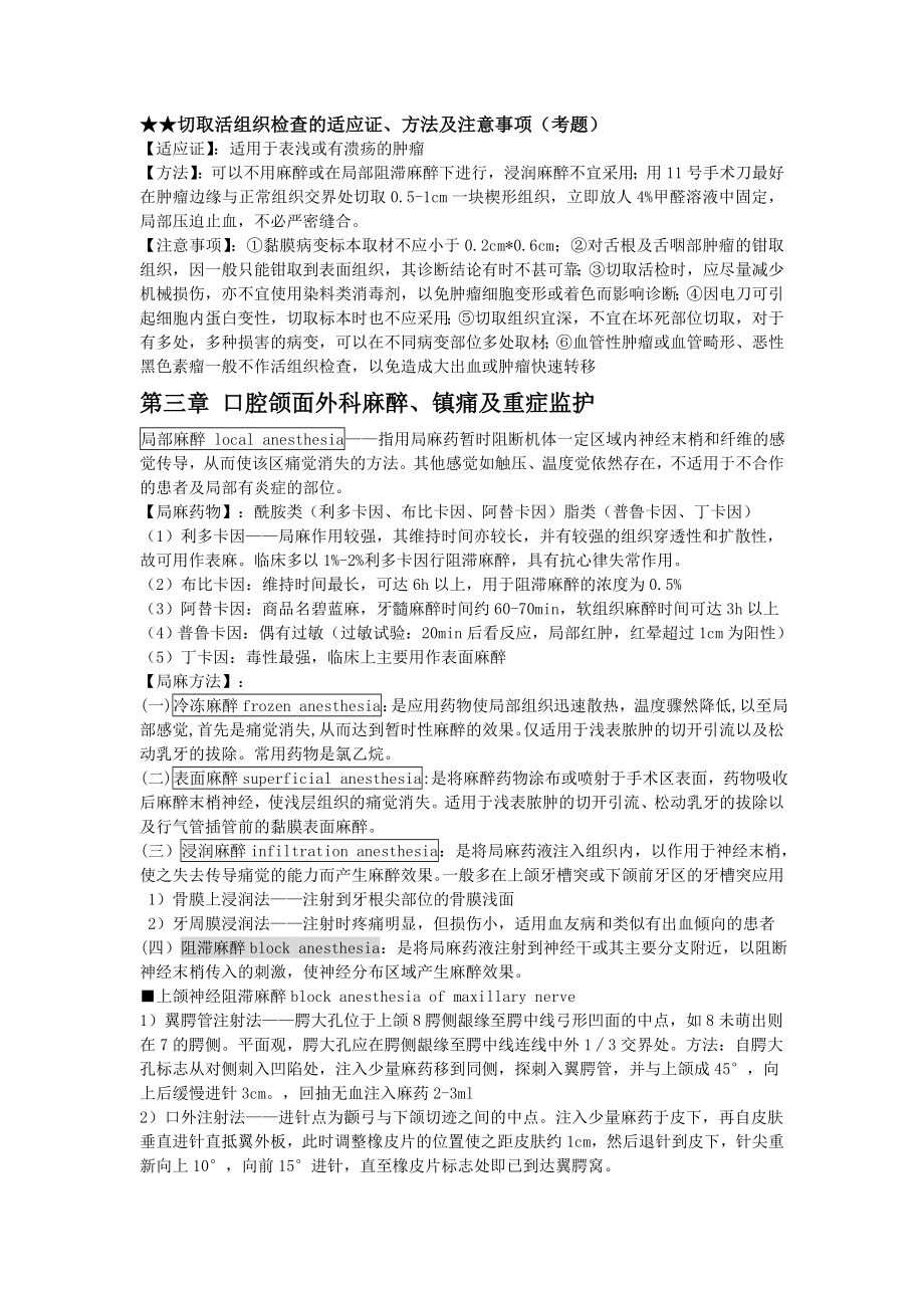 口腔颌面外科个人整理.doc_第2页