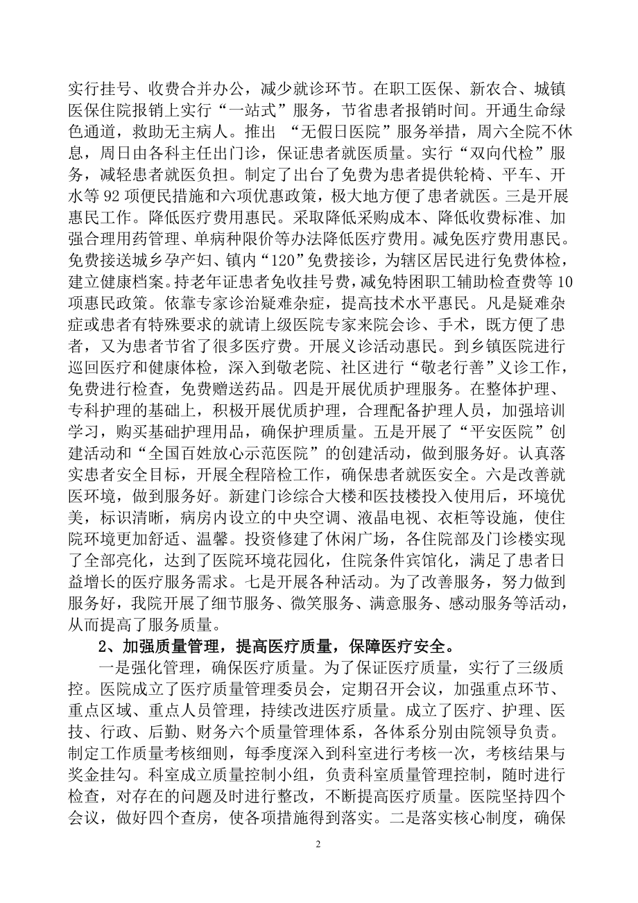 县人民医院关于.doc_第2页