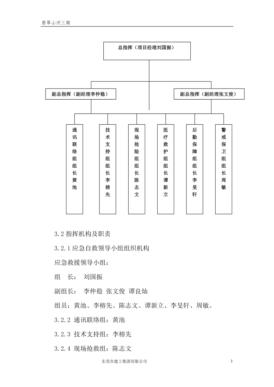 食物中毒及传染病专项应急预案.doc_第3页