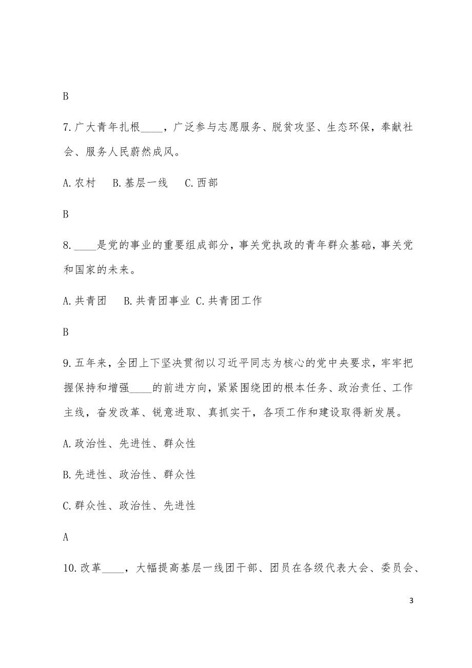 团的十八大会议精神问答题目.docx_第3页