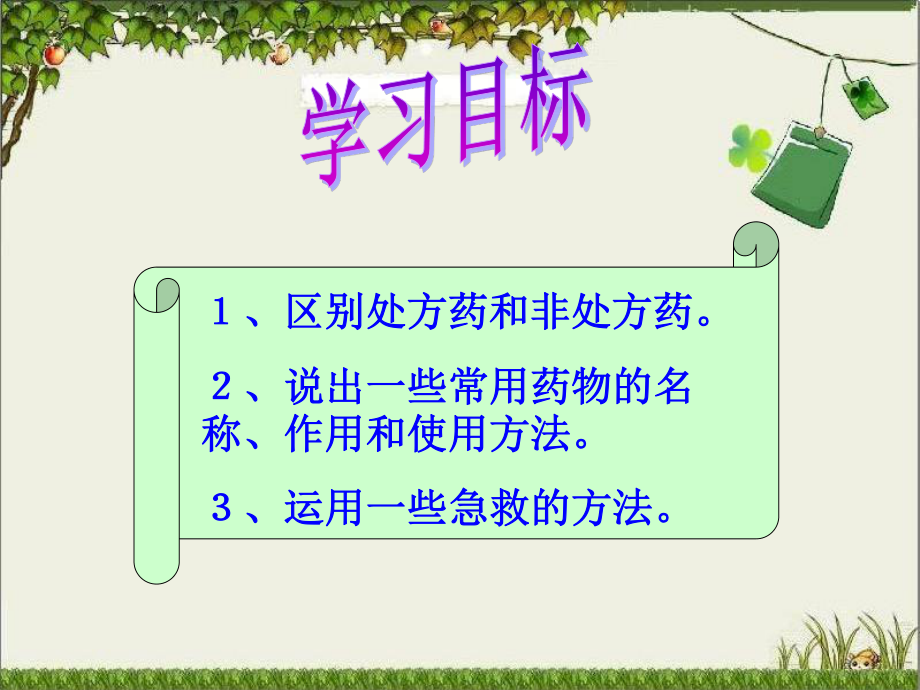 用药与急救pt.ppt_第3页