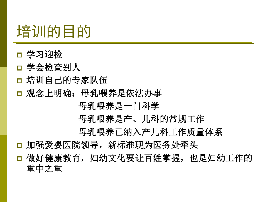 爱婴医院复核标准.ppt_第3页