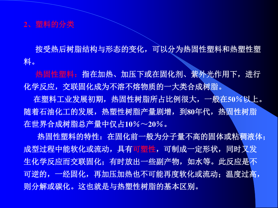 尿烷保险杠喷漆.ppt_第2页