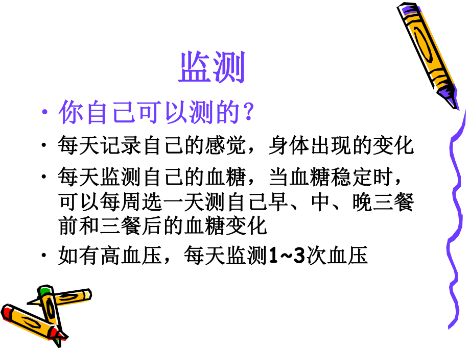 糖尿病患者.照顾自己.ppt_第2页