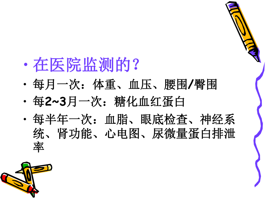 糖尿病患者.照顾自己.ppt_第3页