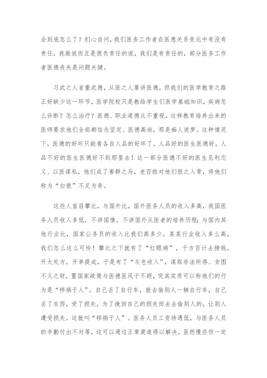 常抓医德医风重塑医务人员关辉形象.docx_第2页