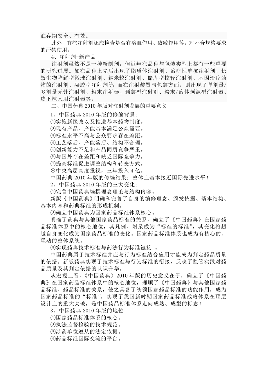 注射剂药品与包装材料相容性试验之一.doc_第2页