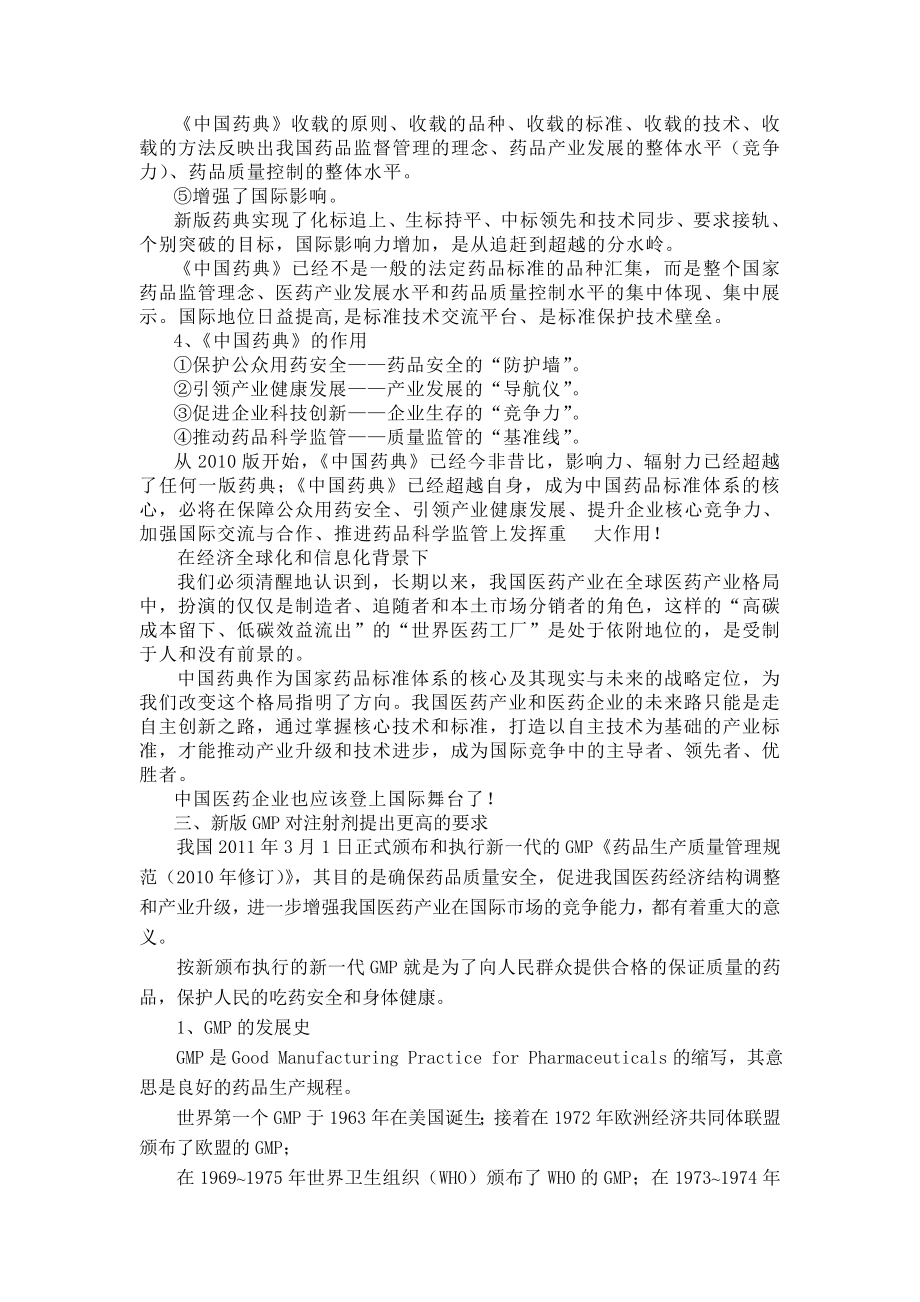 注射剂药品与包装材料相容性试验之一.doc_第3页