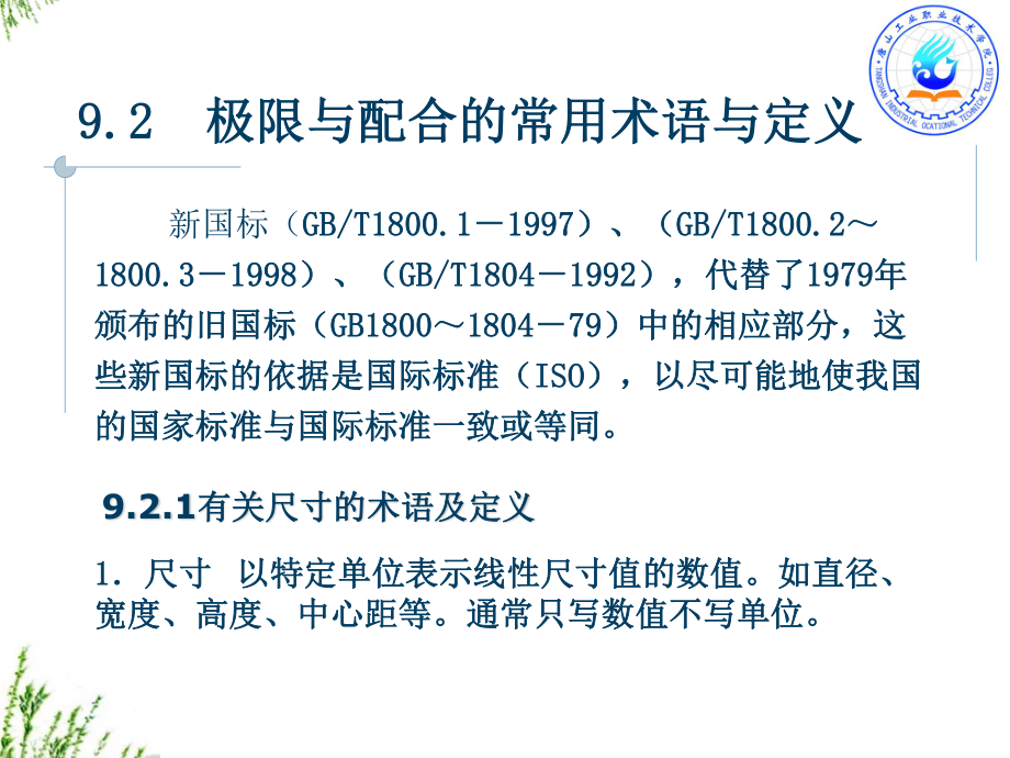 极限与配合的常用术语与定义.ppt_第1页