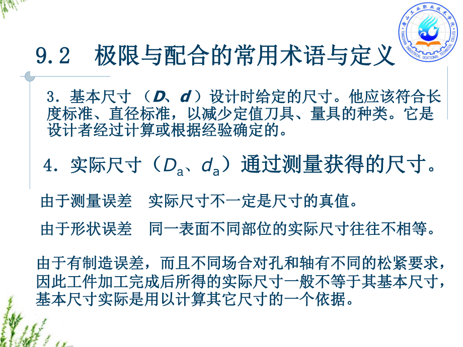 极限与配合的常用术语与定义.ppt_第3页