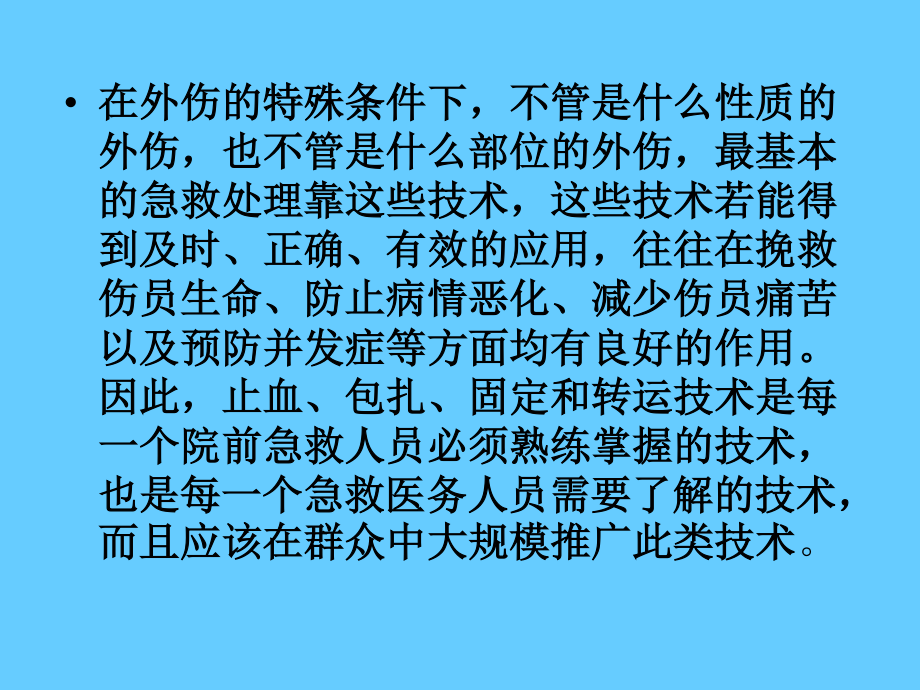 急诊抢救室外伤急救基本技术5.ppt_第3页